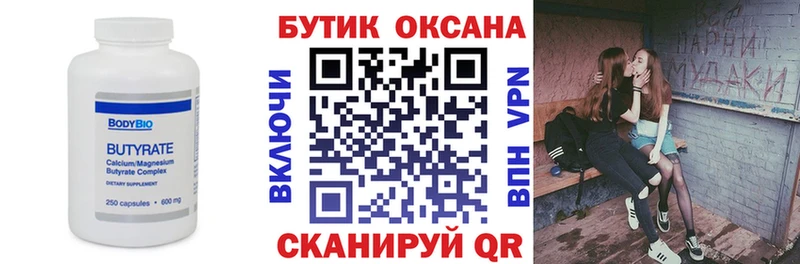 Бутират 1.4BDO  kraken ссылки  Ялта 